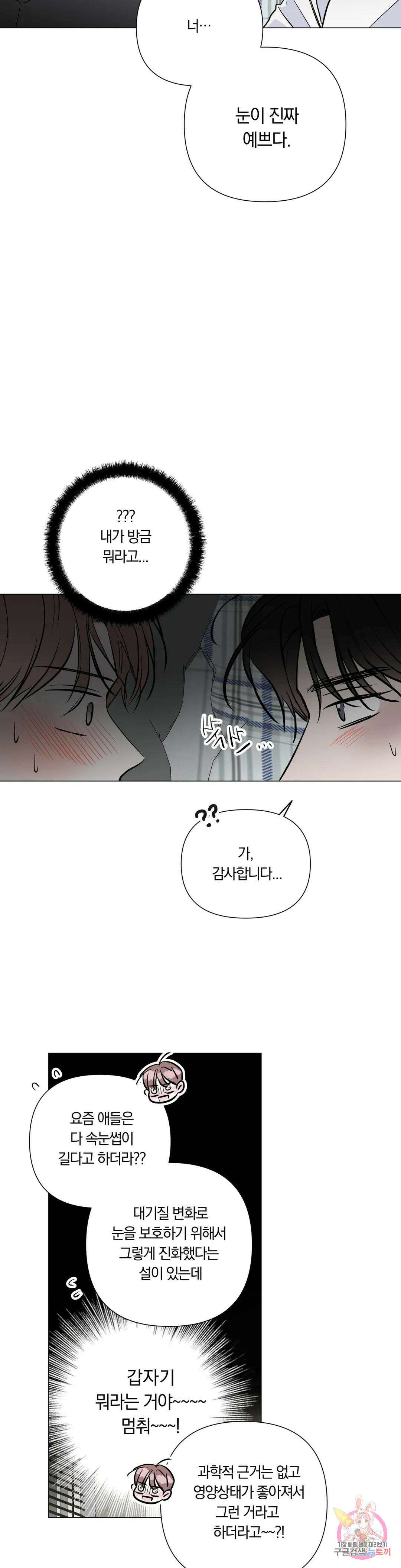 러브로직 16화 3