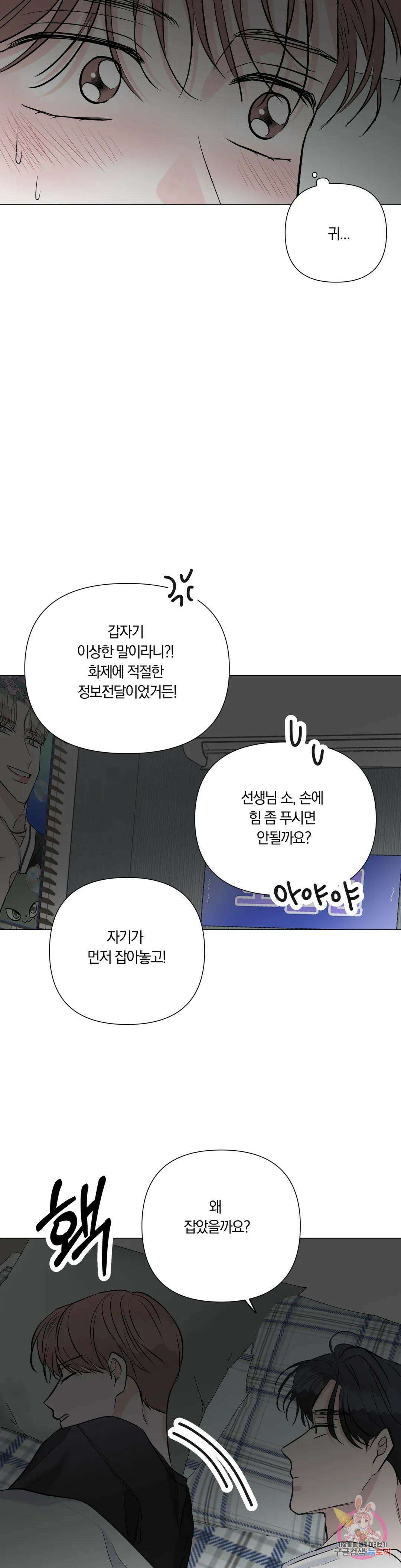러브로직 16화 5