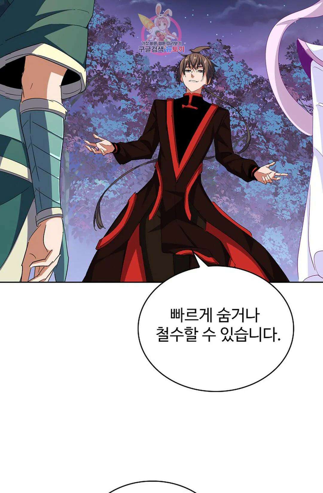 마황의 귀환 312화 5