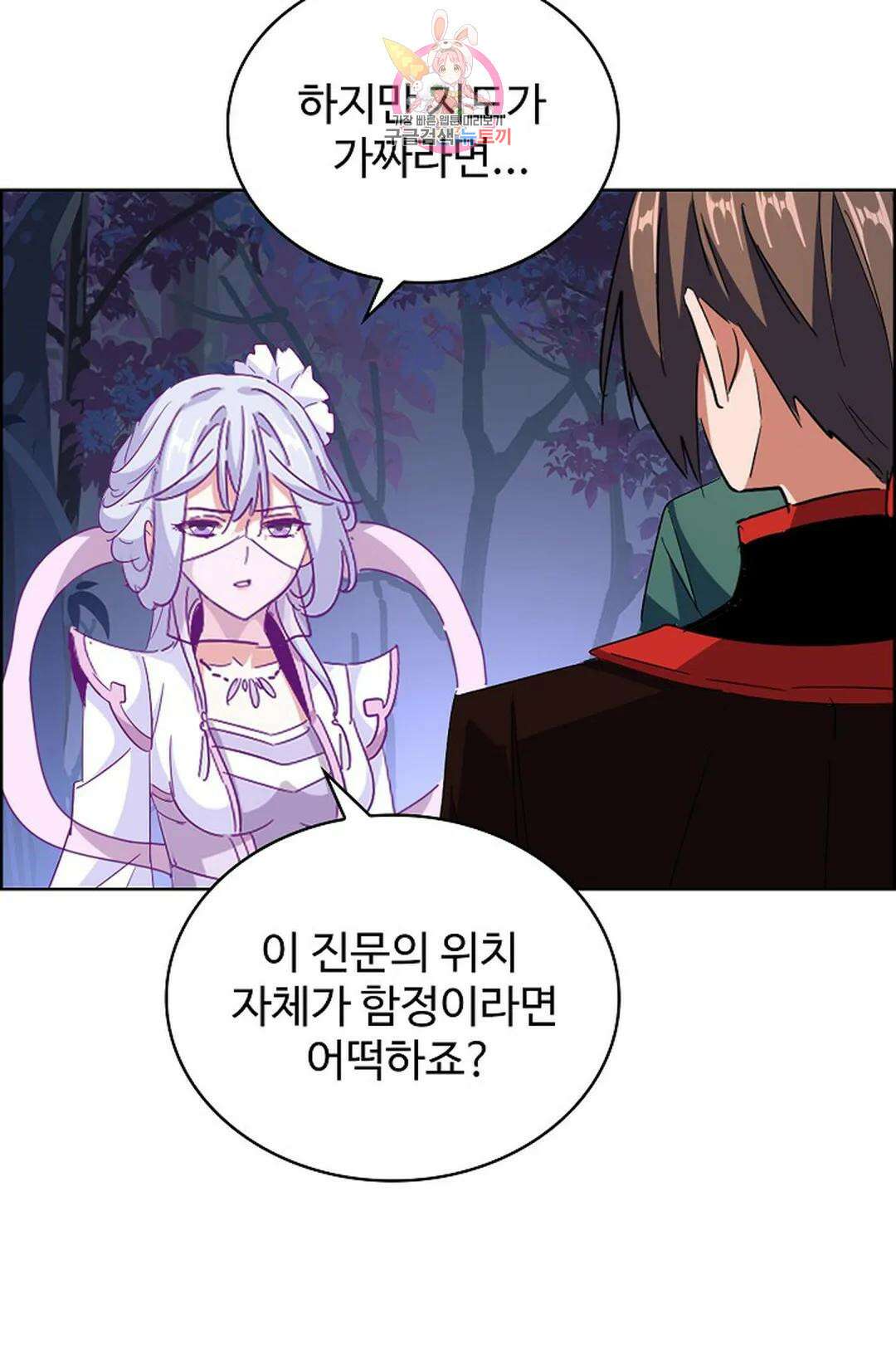 마황의 귀환 312화 6