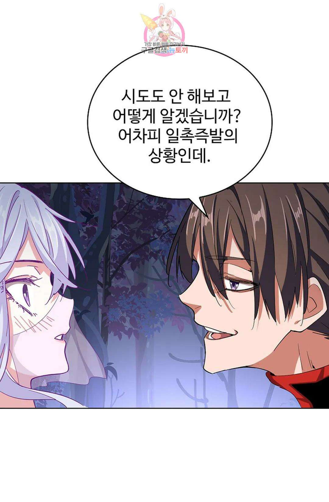마황의 귀환 312화 7