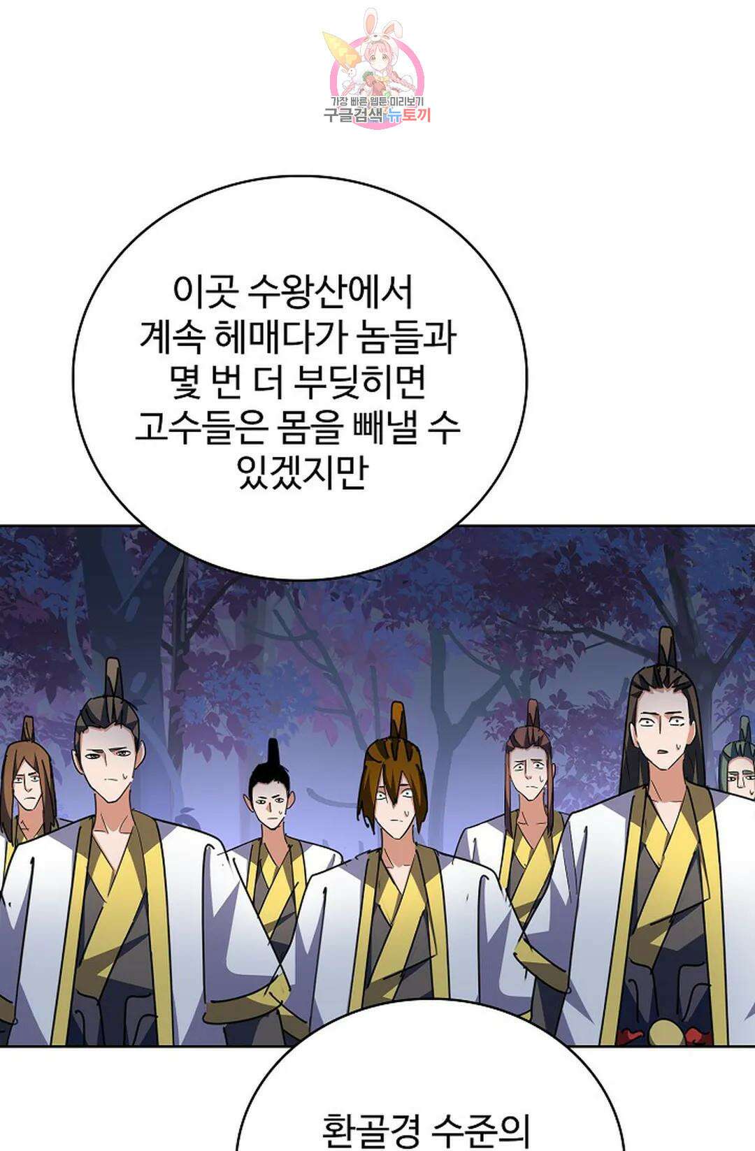 마황의 귀환 312화 8