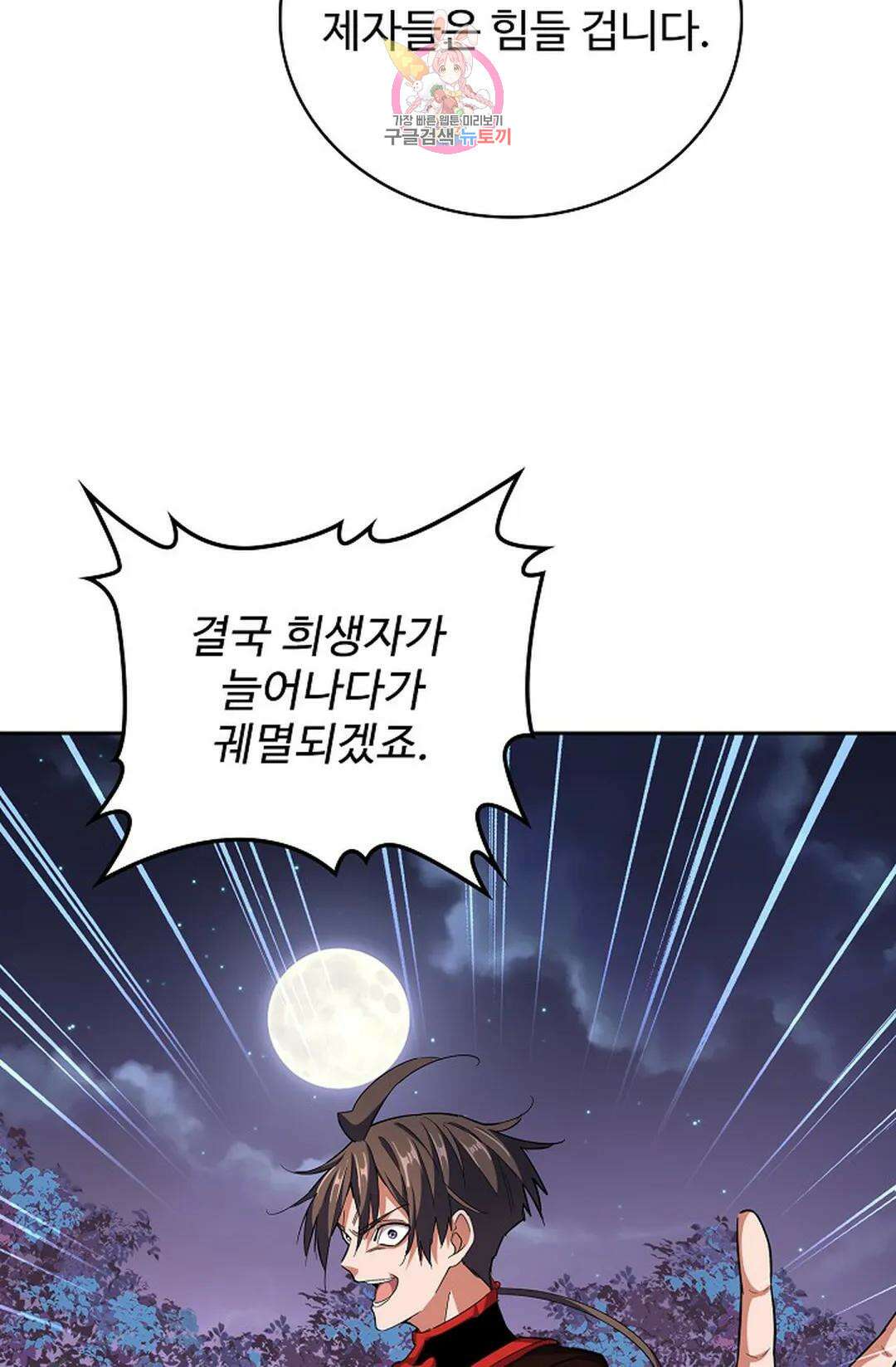 마황의 귀환 312화 9