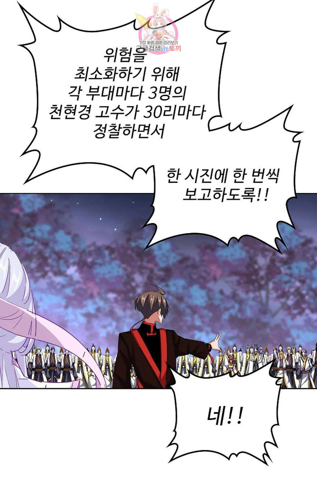 마황의 귀환 312화 11