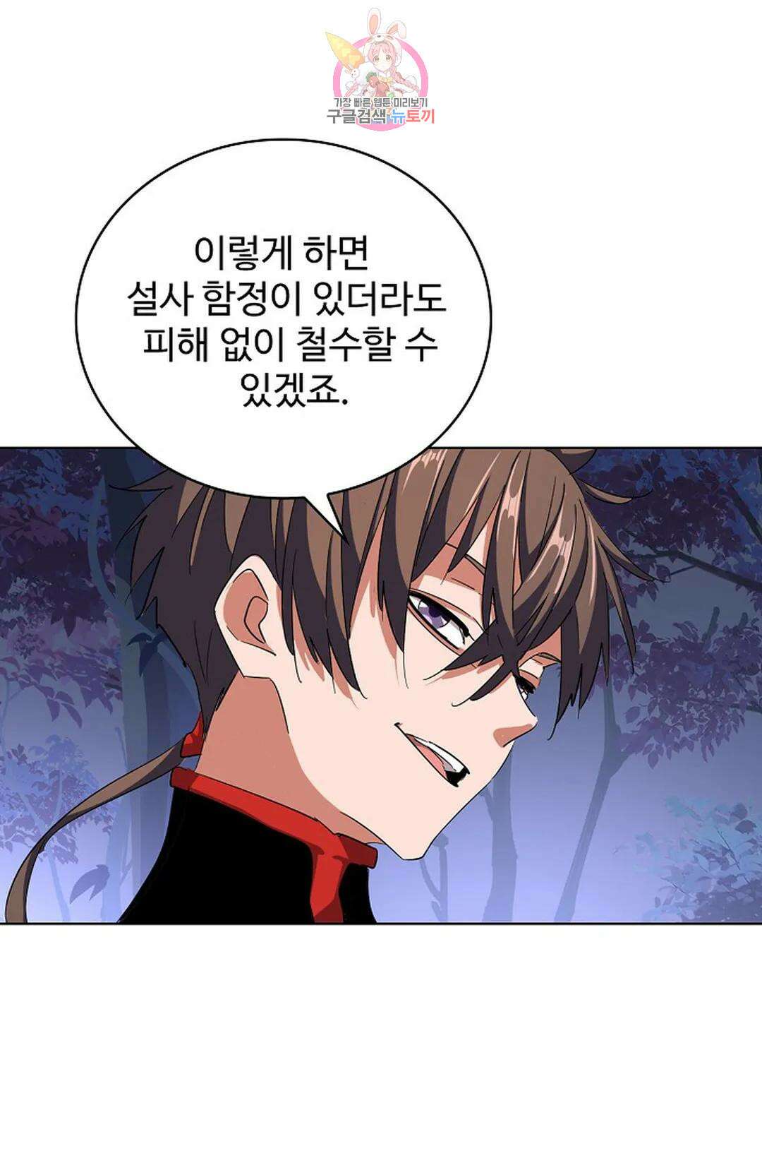 마황의 귀환 312화 12