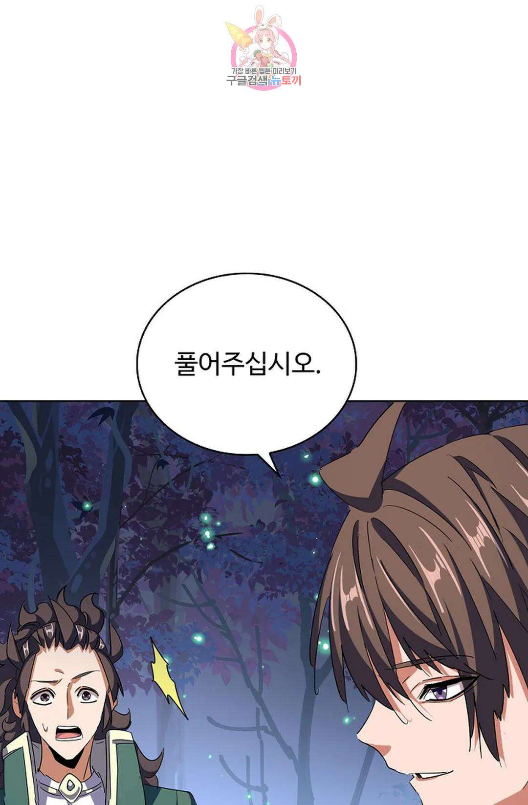 마황의 귀환 312화 16