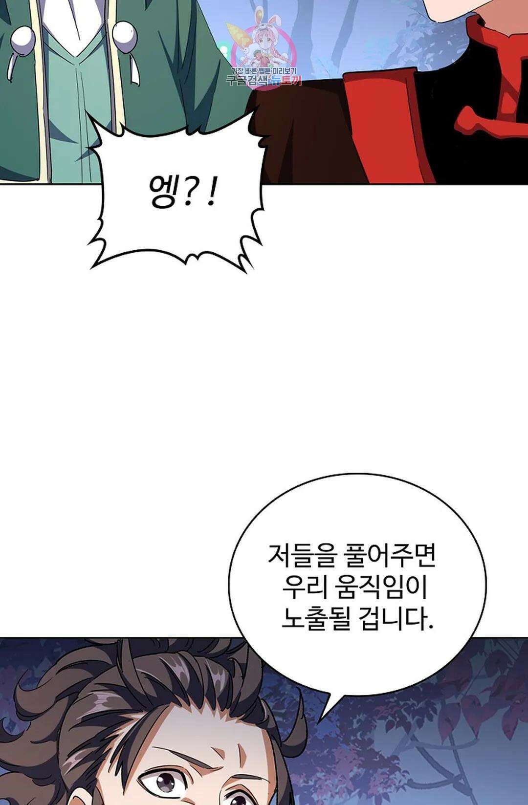 마황의 귀환 312화 17