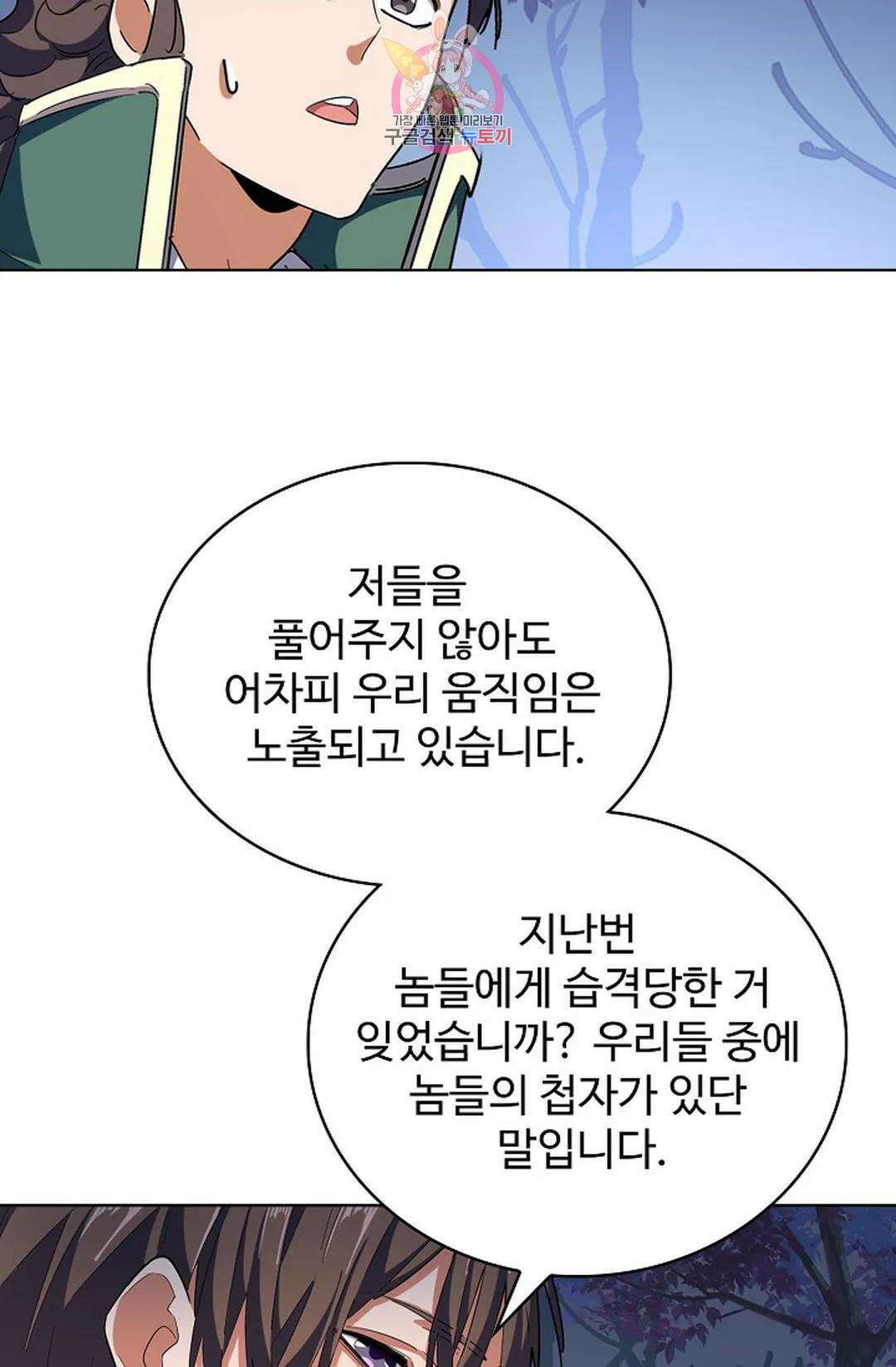 마황의 귀환 312화 18