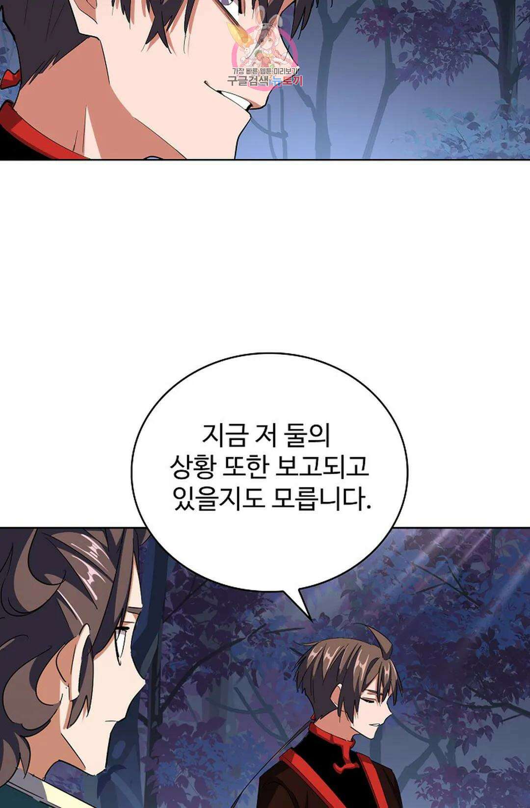 마황의 귀환 312화 19