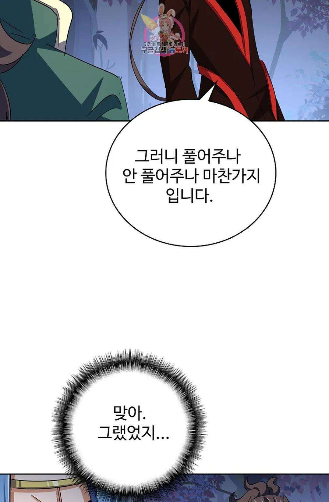 마황의 귀환 312화 20