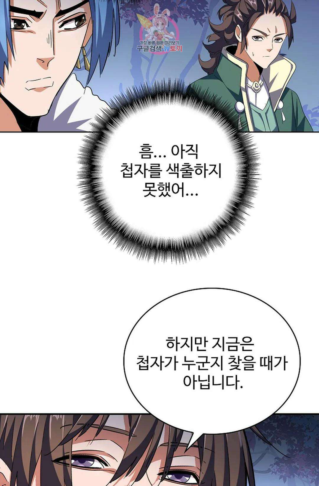 마황의 귀환 312화 21