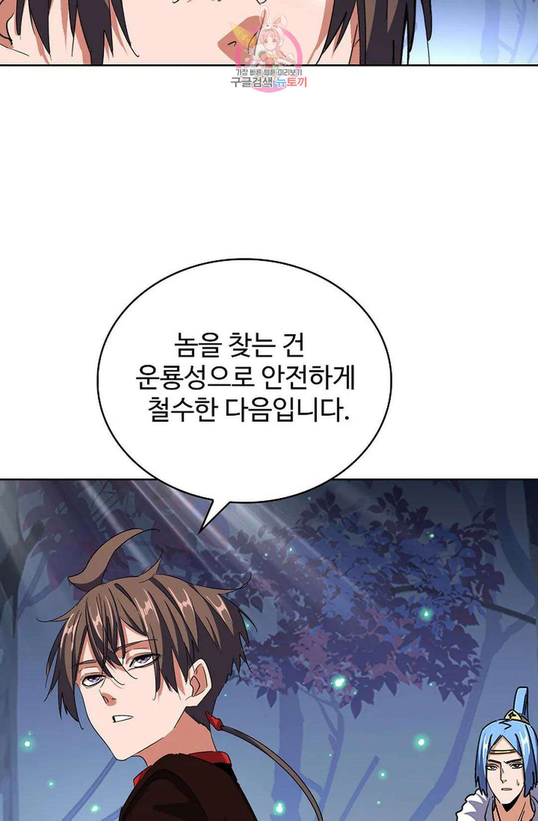 마황의 귀환 312화 22