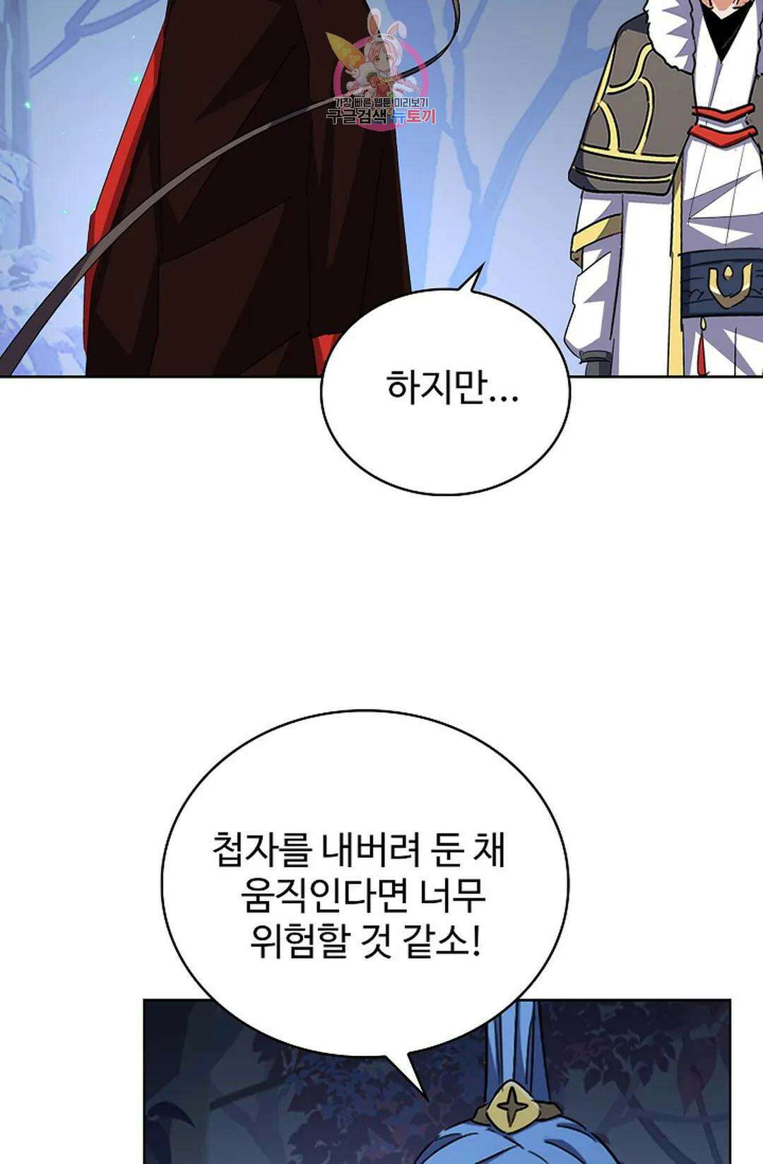 마황의 귀환 312화 23