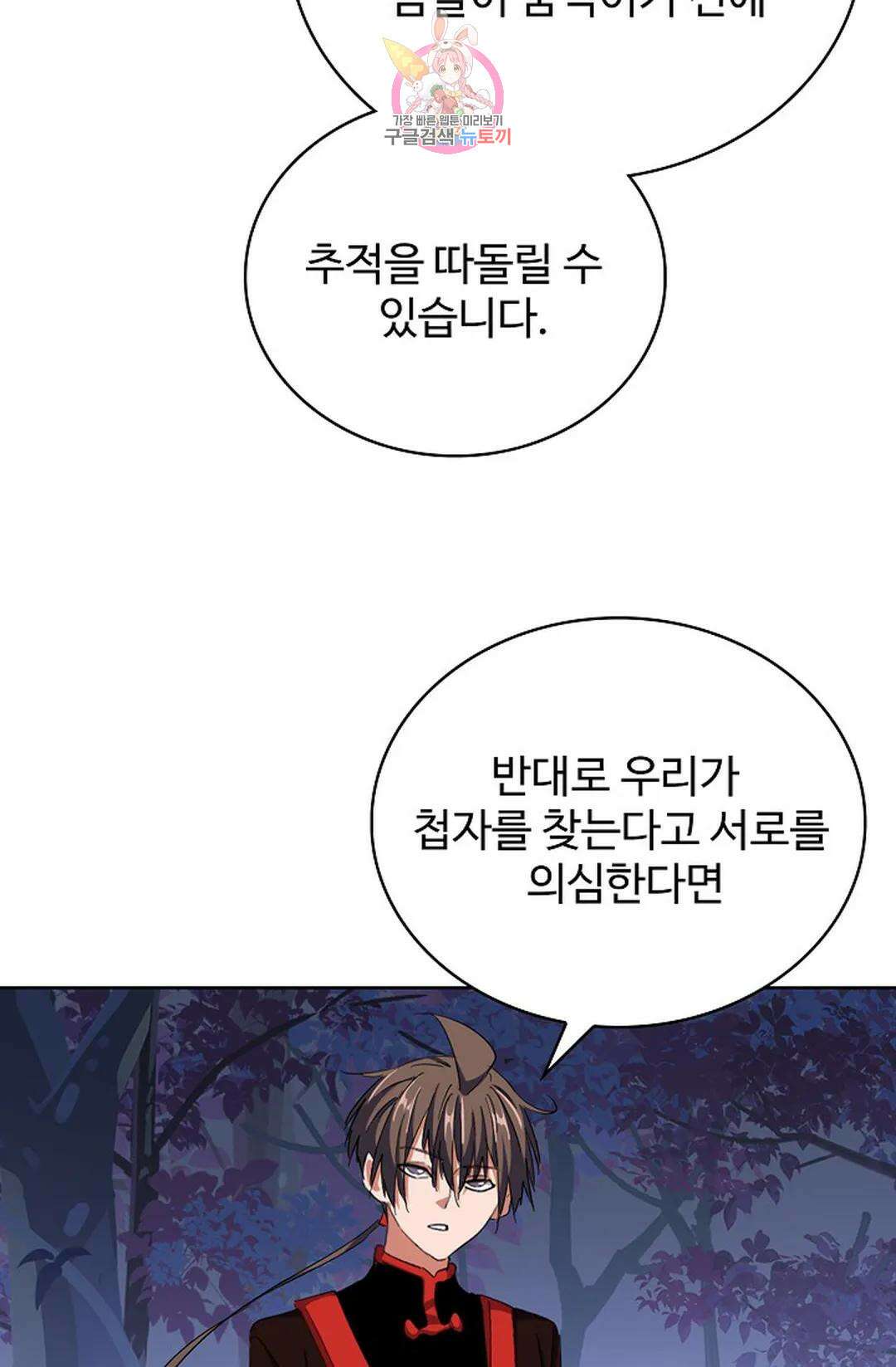 마황의 귀환 312화 26