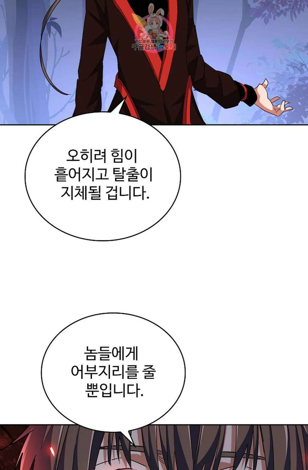 마황의 귀환 312화 27