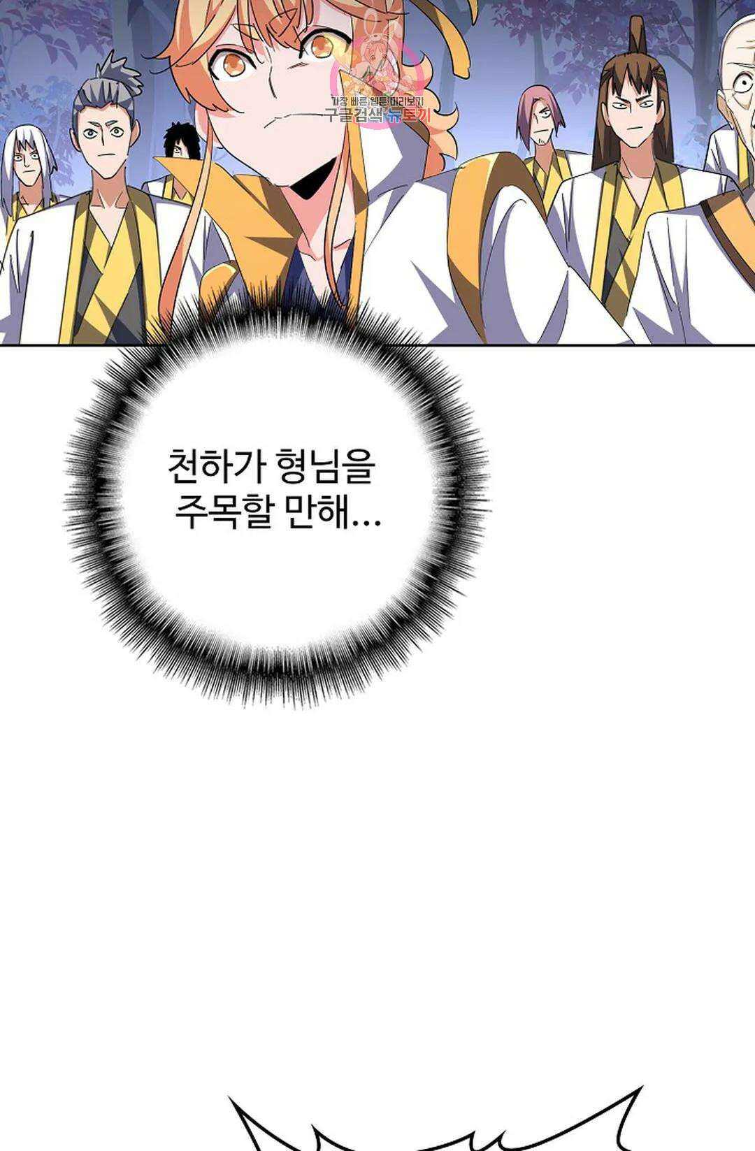 마황의 귀환 312화 31