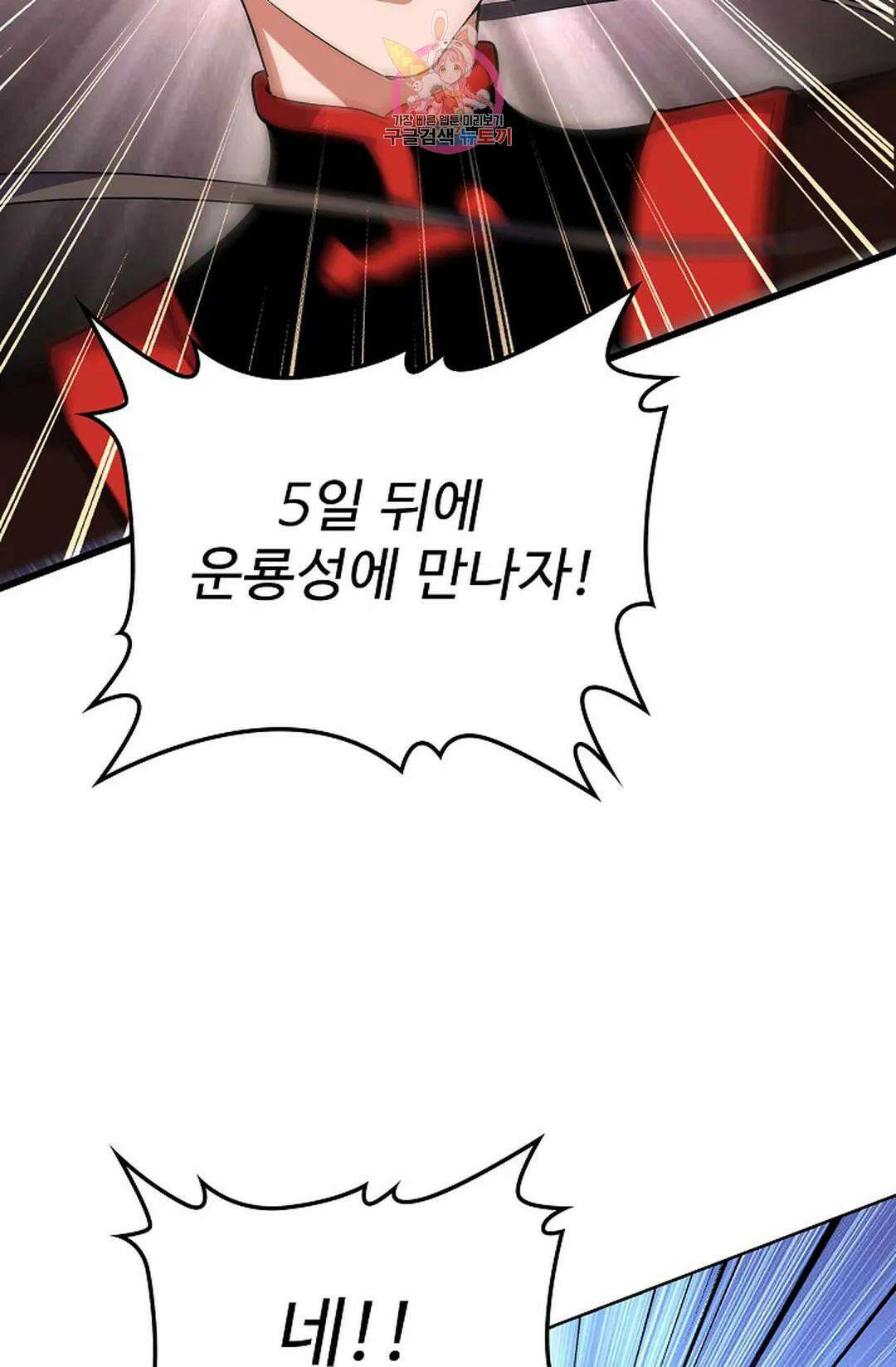 마황의 귀환 312화 33