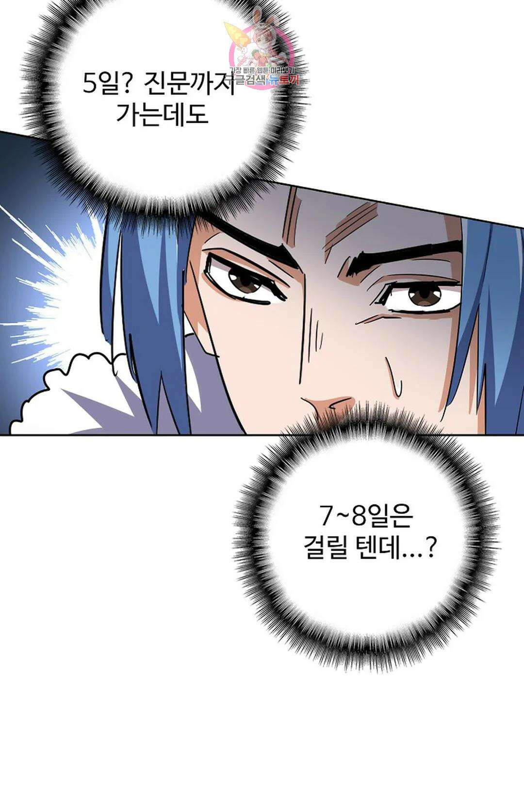 마황의 귀환 312화 35