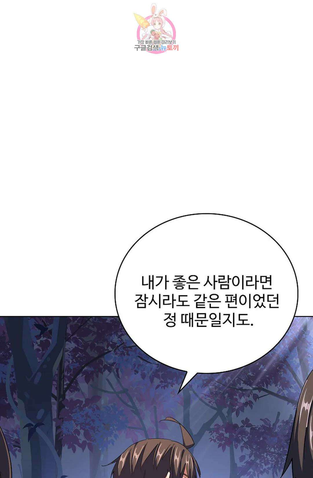 마황의 귀환 312화 41