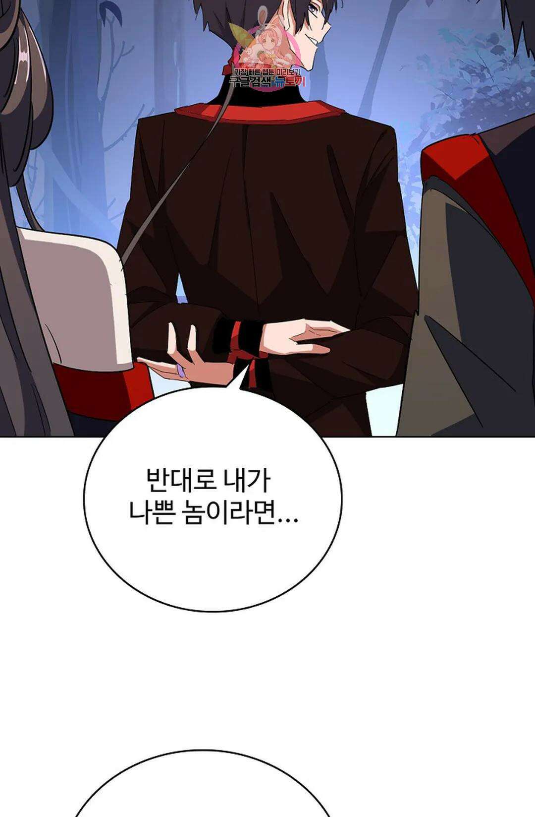마황의 귀환 312화 42