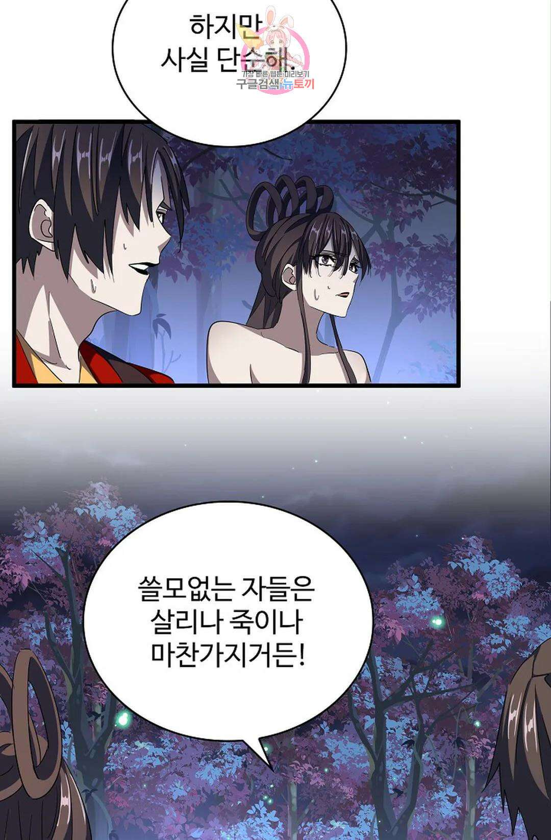 마황의 귀환 312화 44