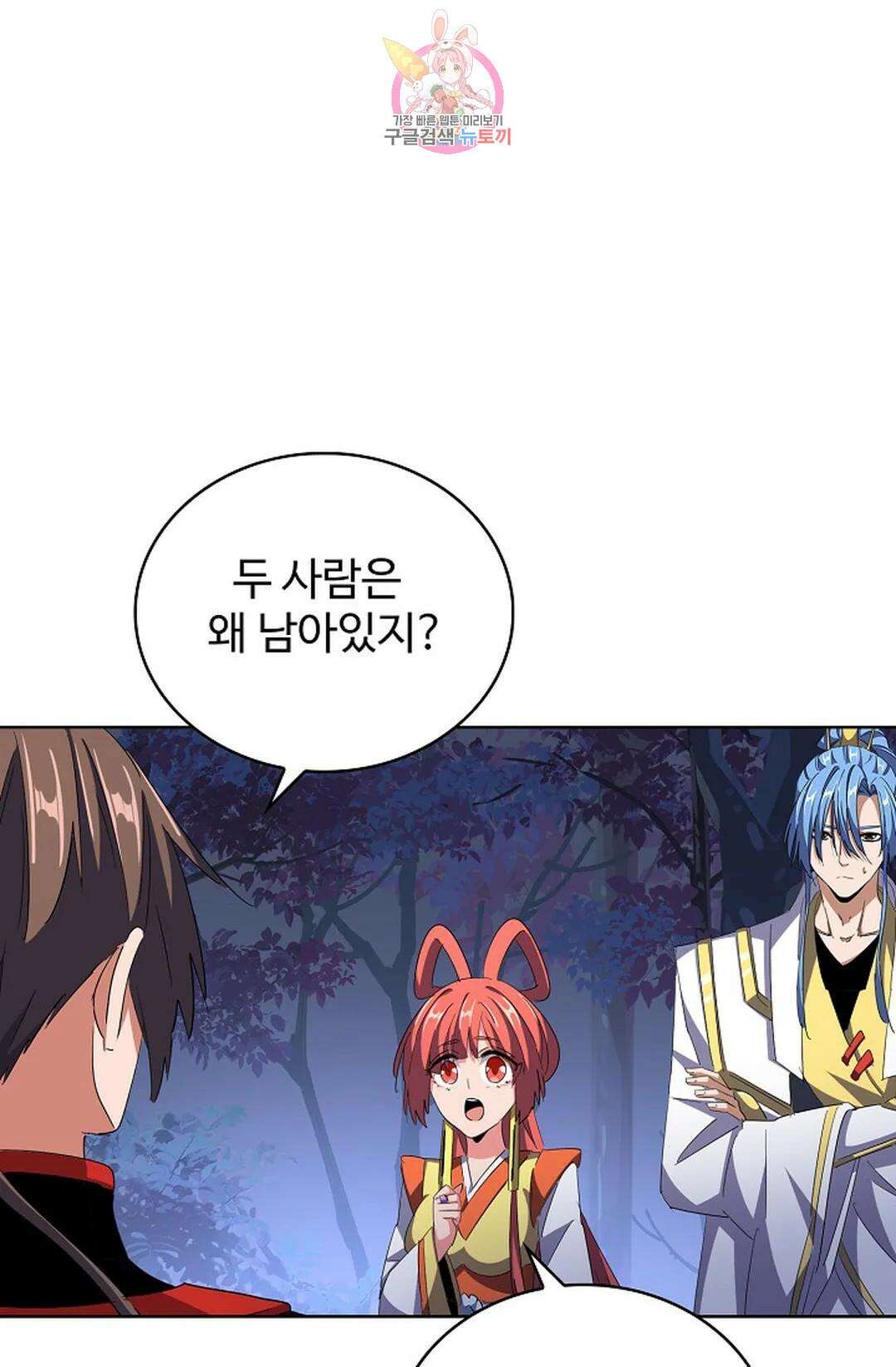 마황의 귀환 312화 48