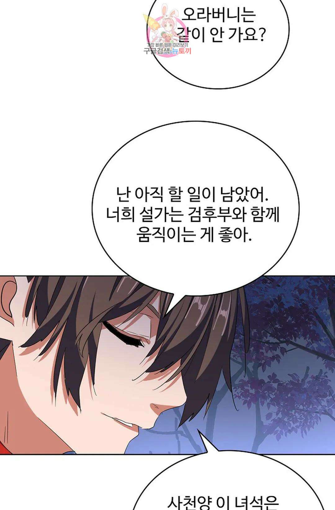 마황의 귀환 312화 49