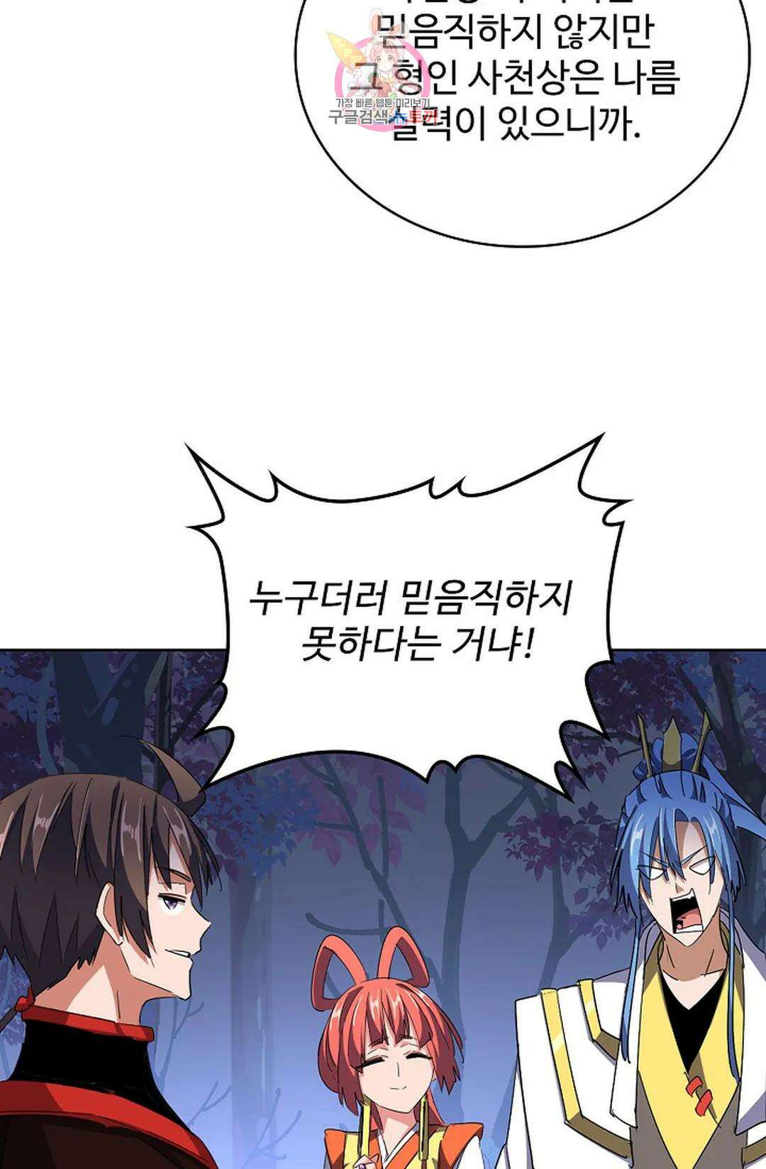마황의 귀환 312화 50