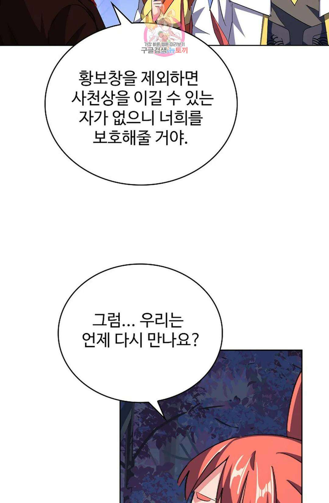 마황의 귀환 312화 51