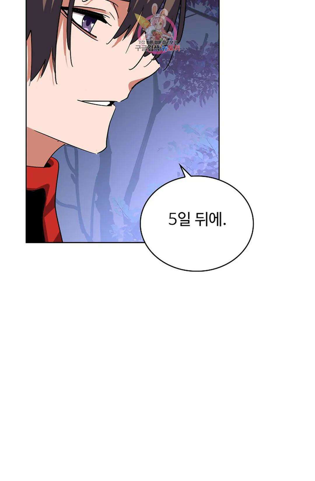마황의 귀환 312화 53