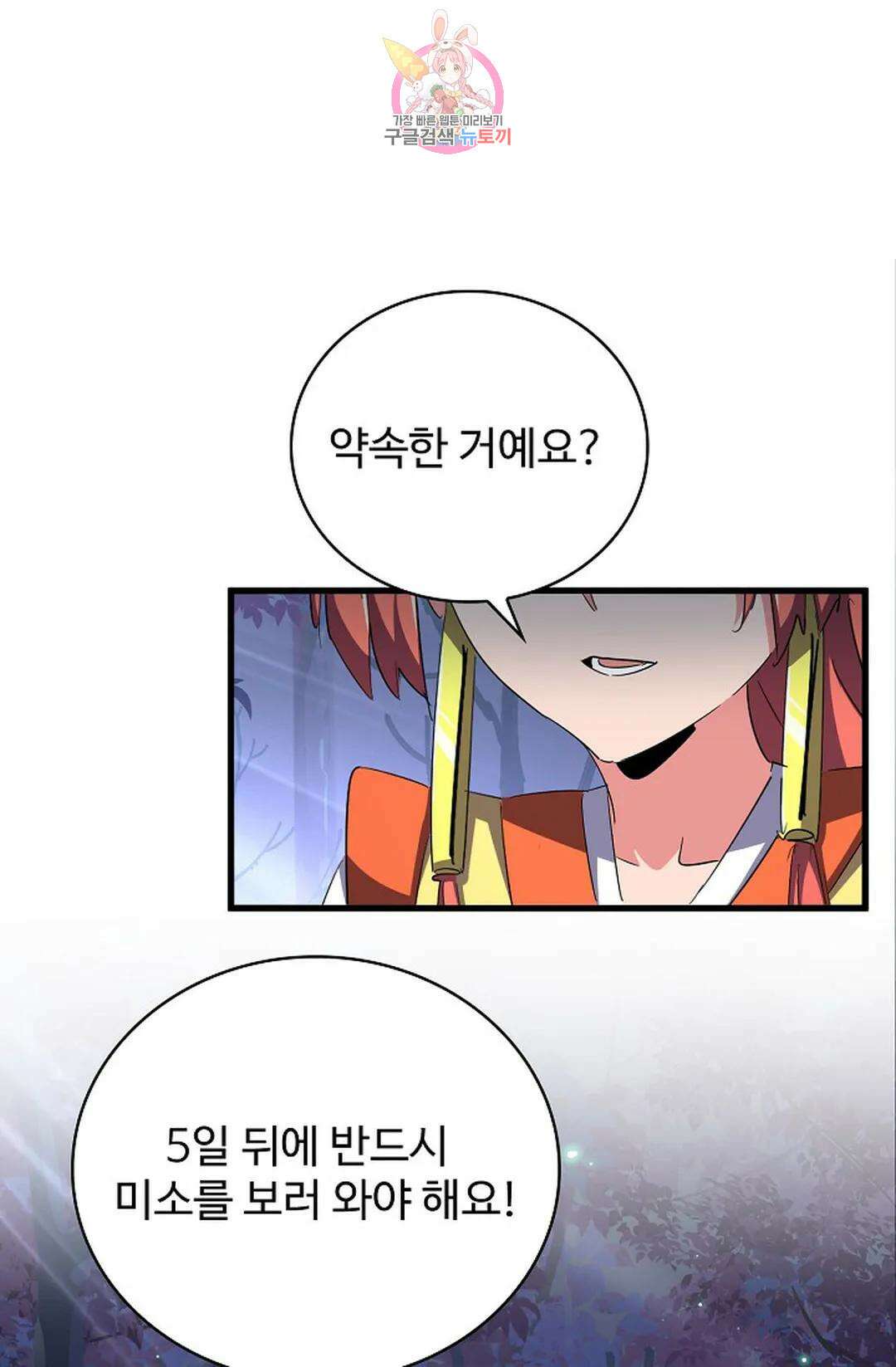 마황의 귀환 312화 54