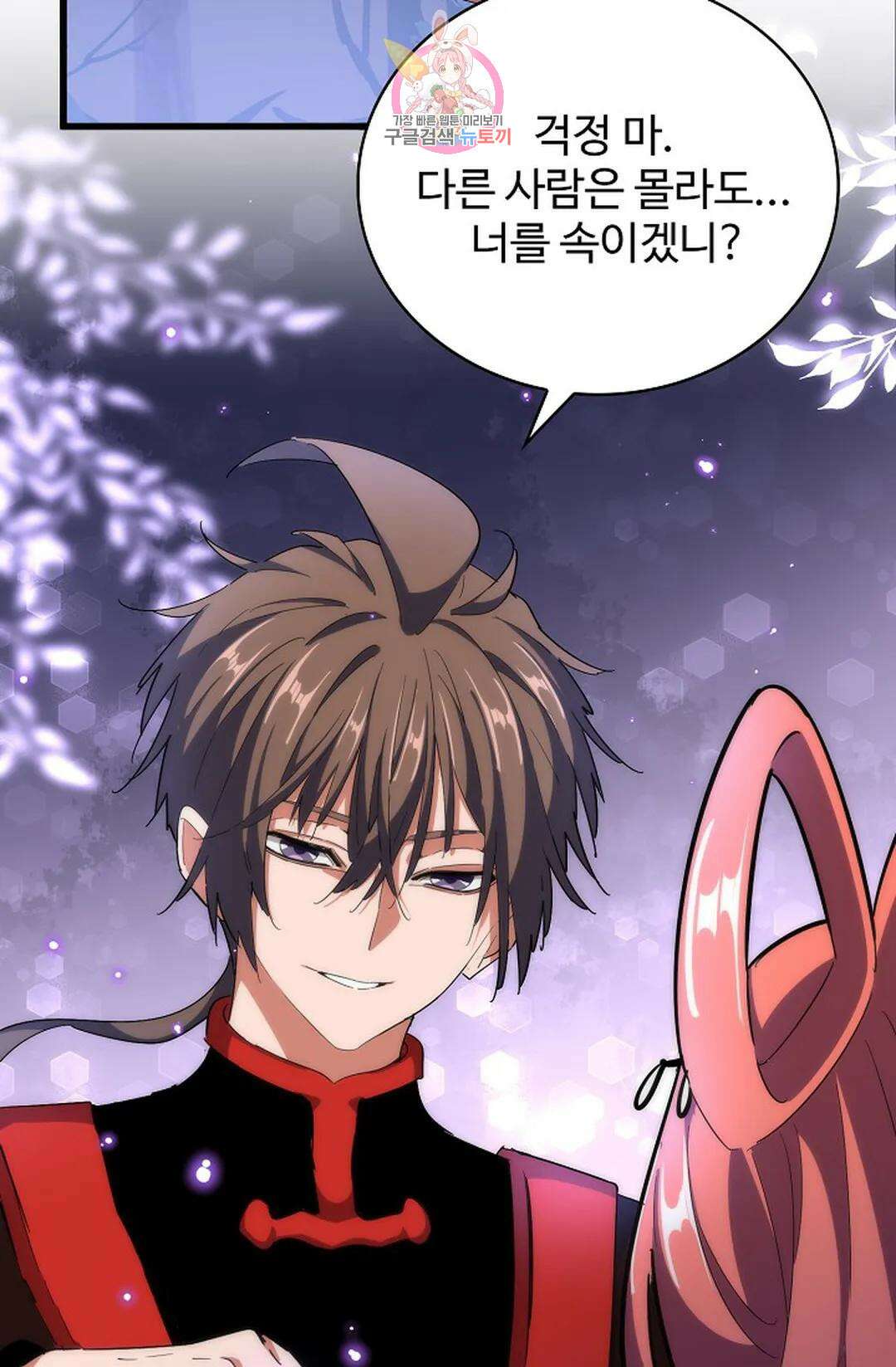 마황의 귀환 312화 57