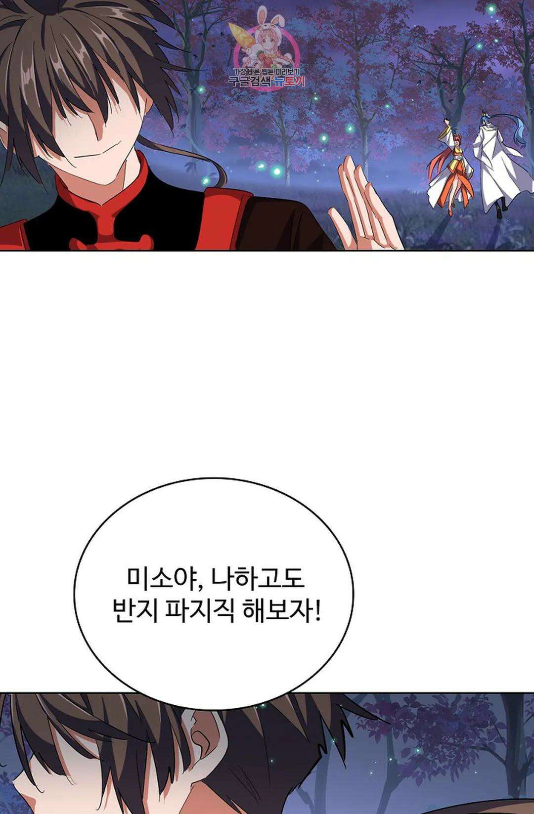 마황의 귀환 312화 59