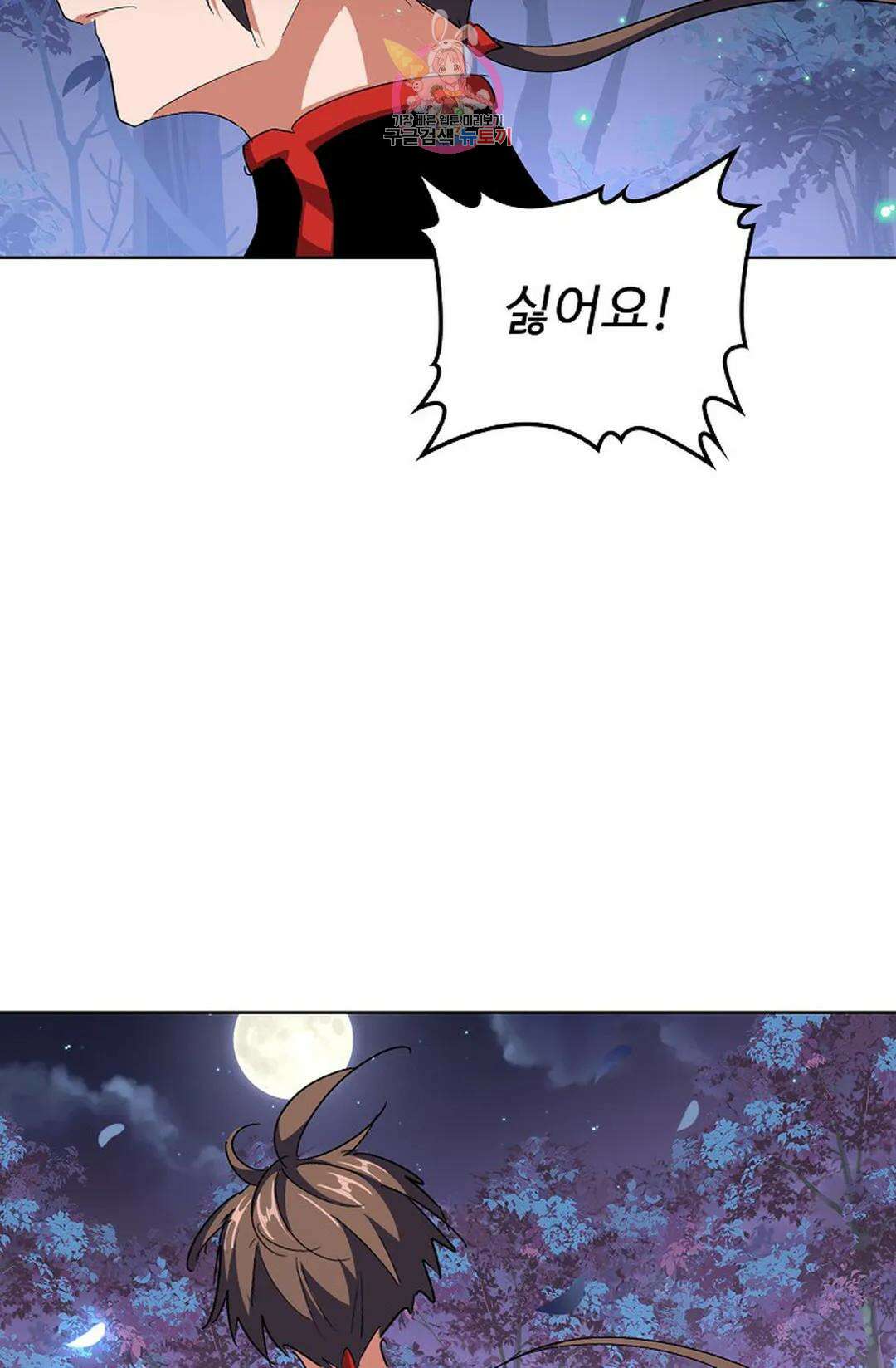 마황의 귀환 312화 60