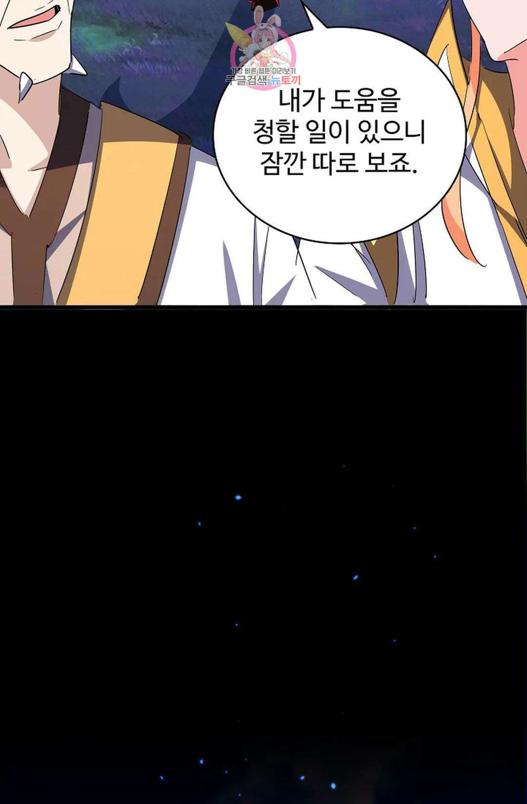 마황의 귀환 312화 63