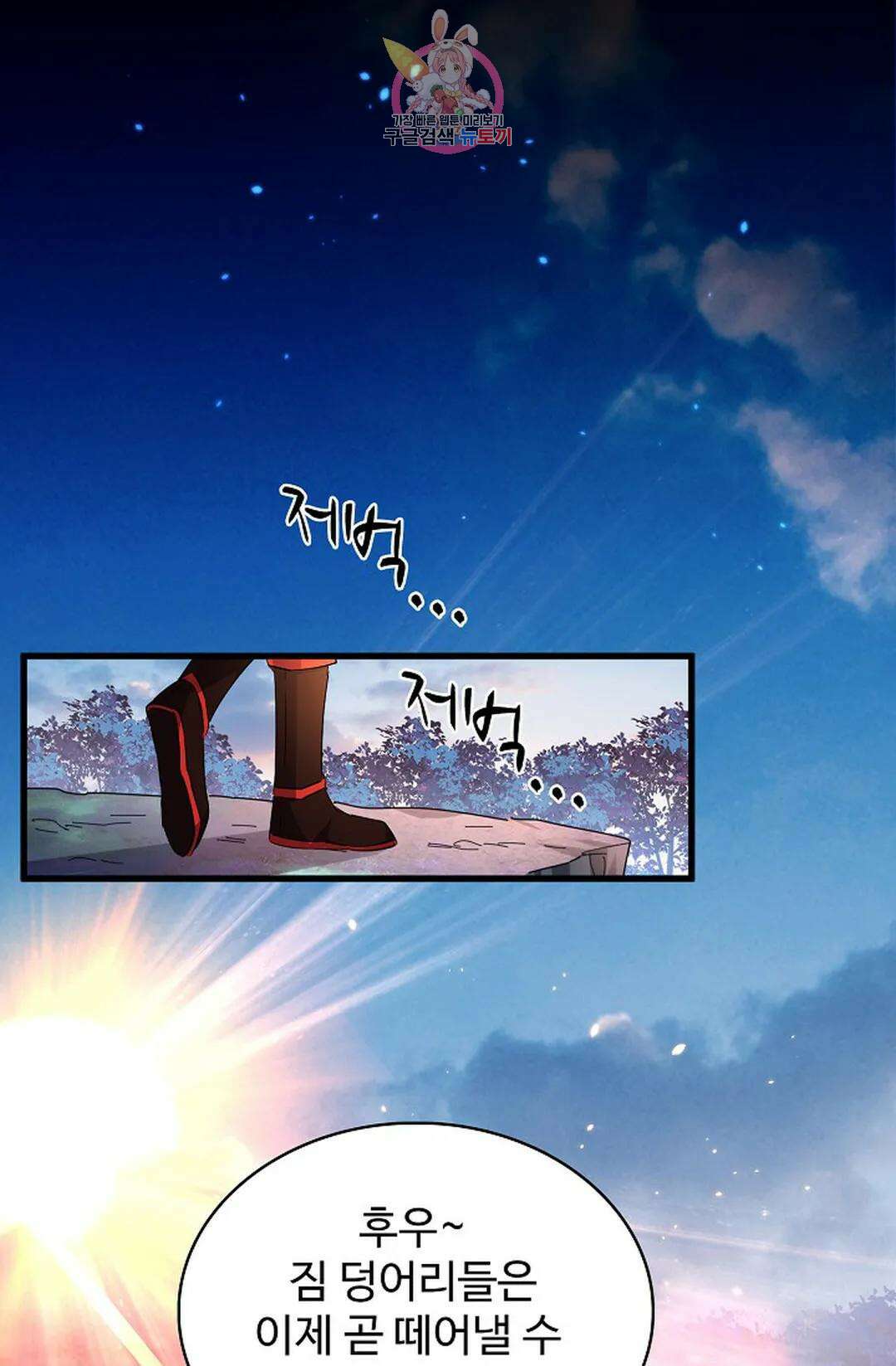 마황의 귀환 312화 64