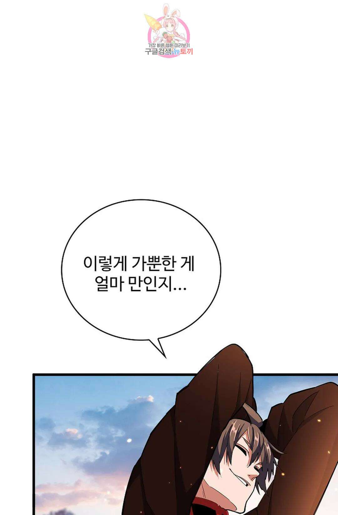 마황의 귀환 312화 66