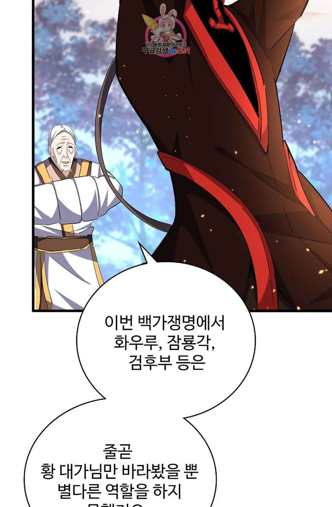 마황의 귀환 312화 67