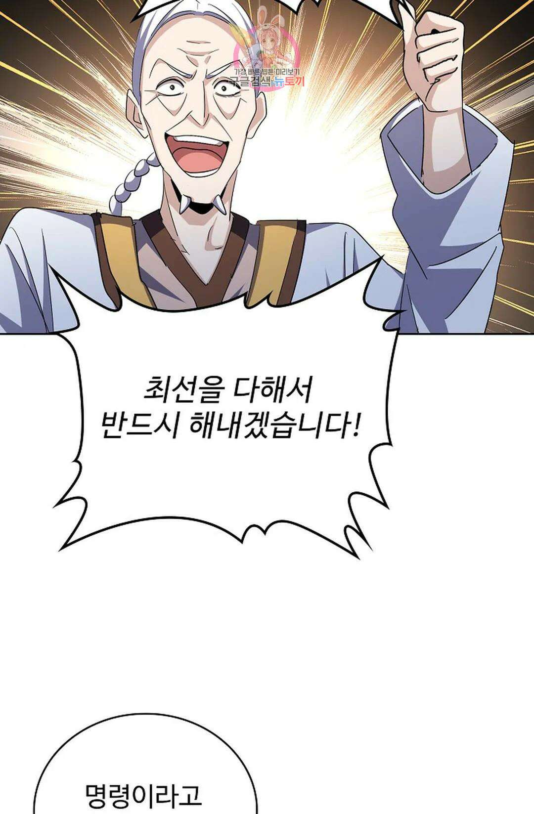 마황의 귀환 312화 71