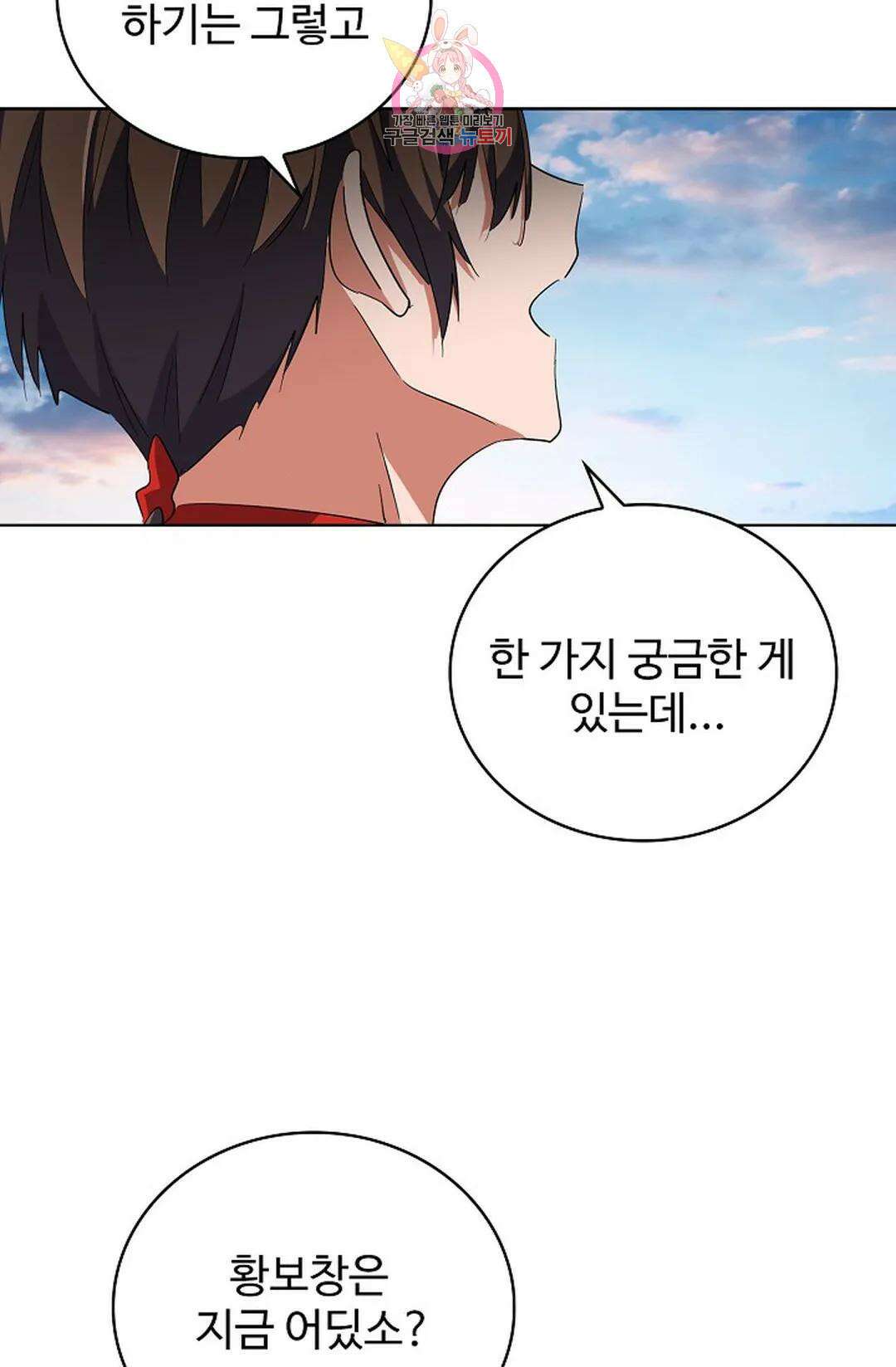 마황의 귀환 312화 72