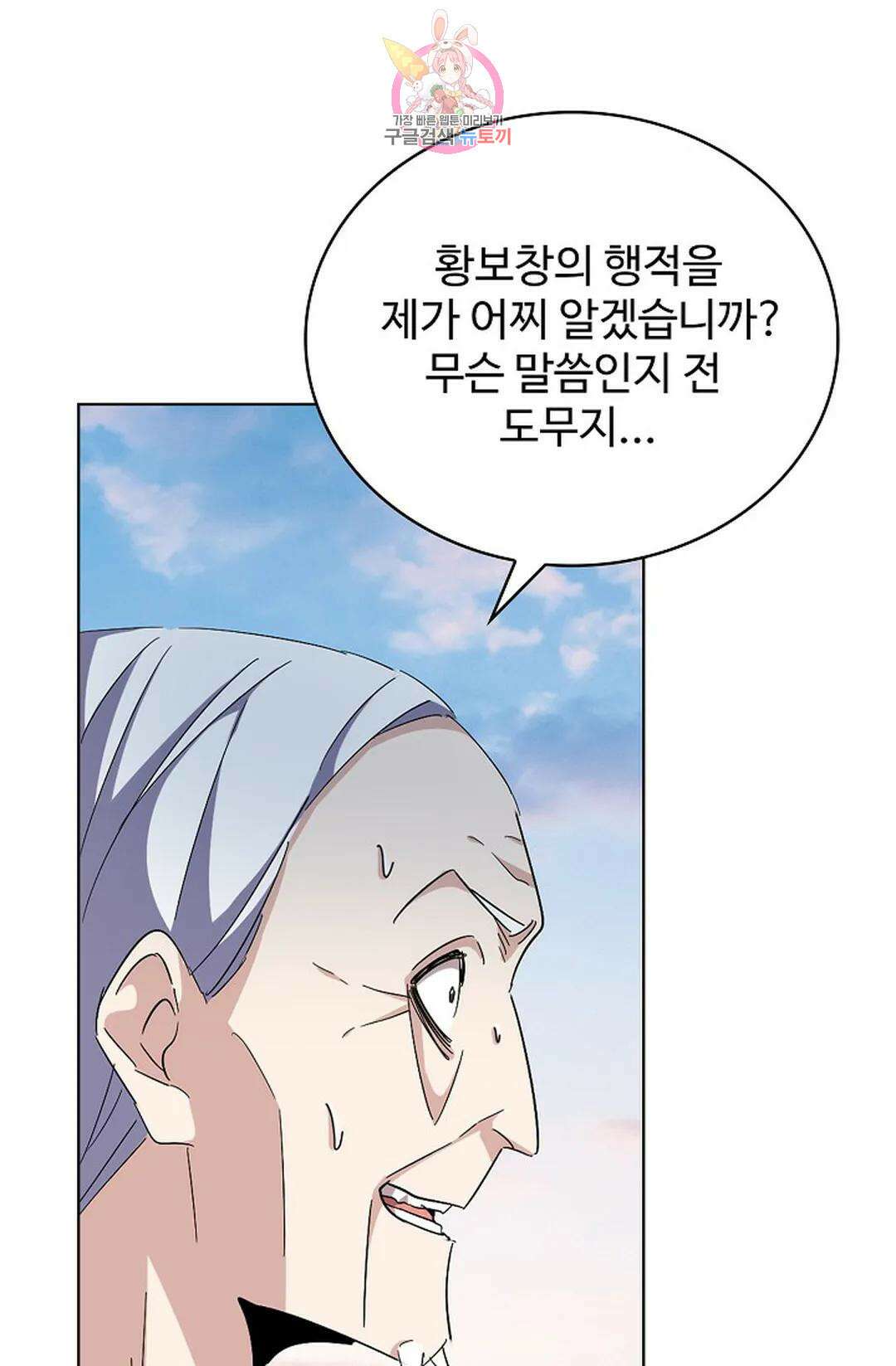 마황의 귀환 312화 76