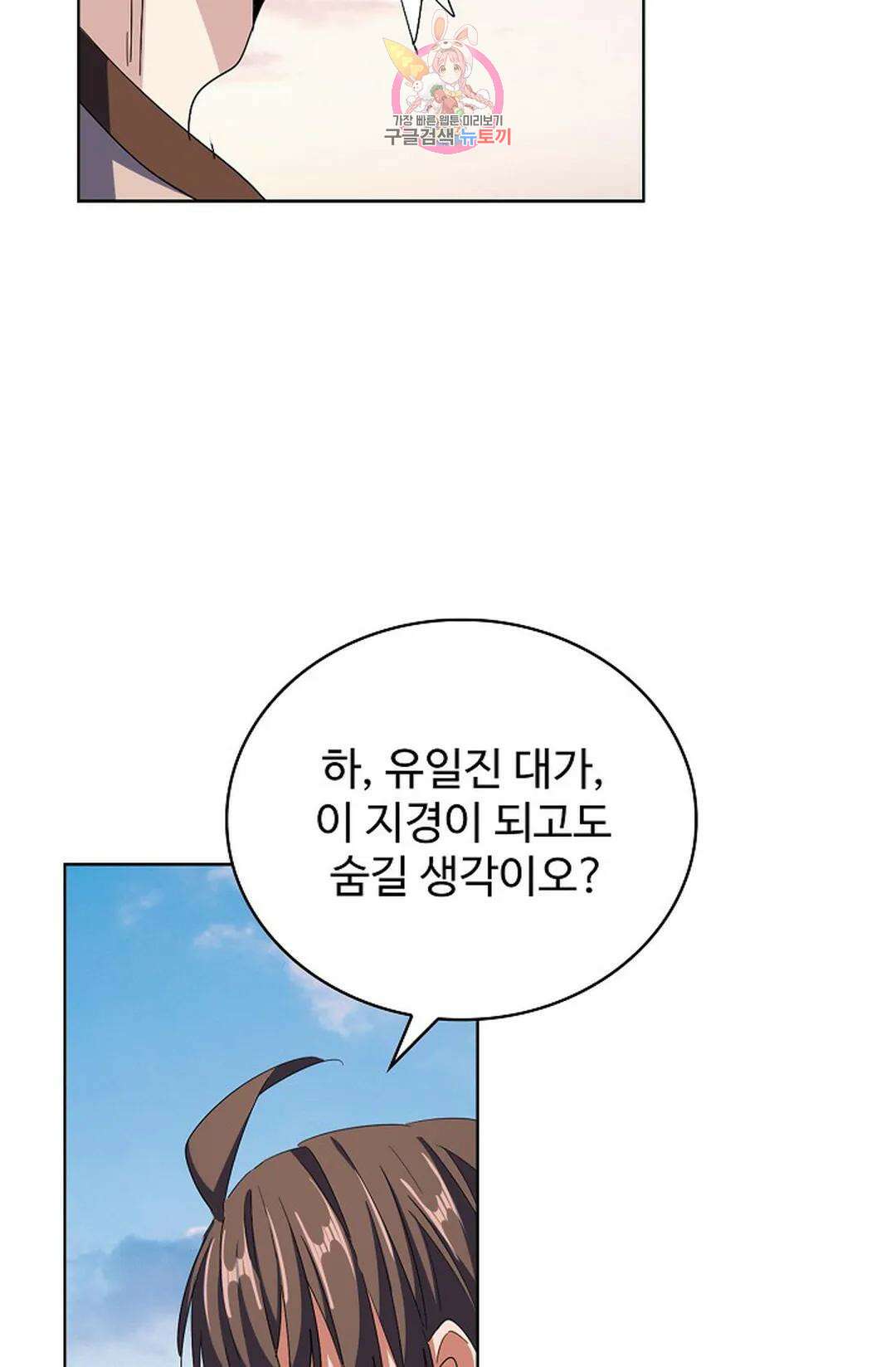 마황의 귀환 312화 77