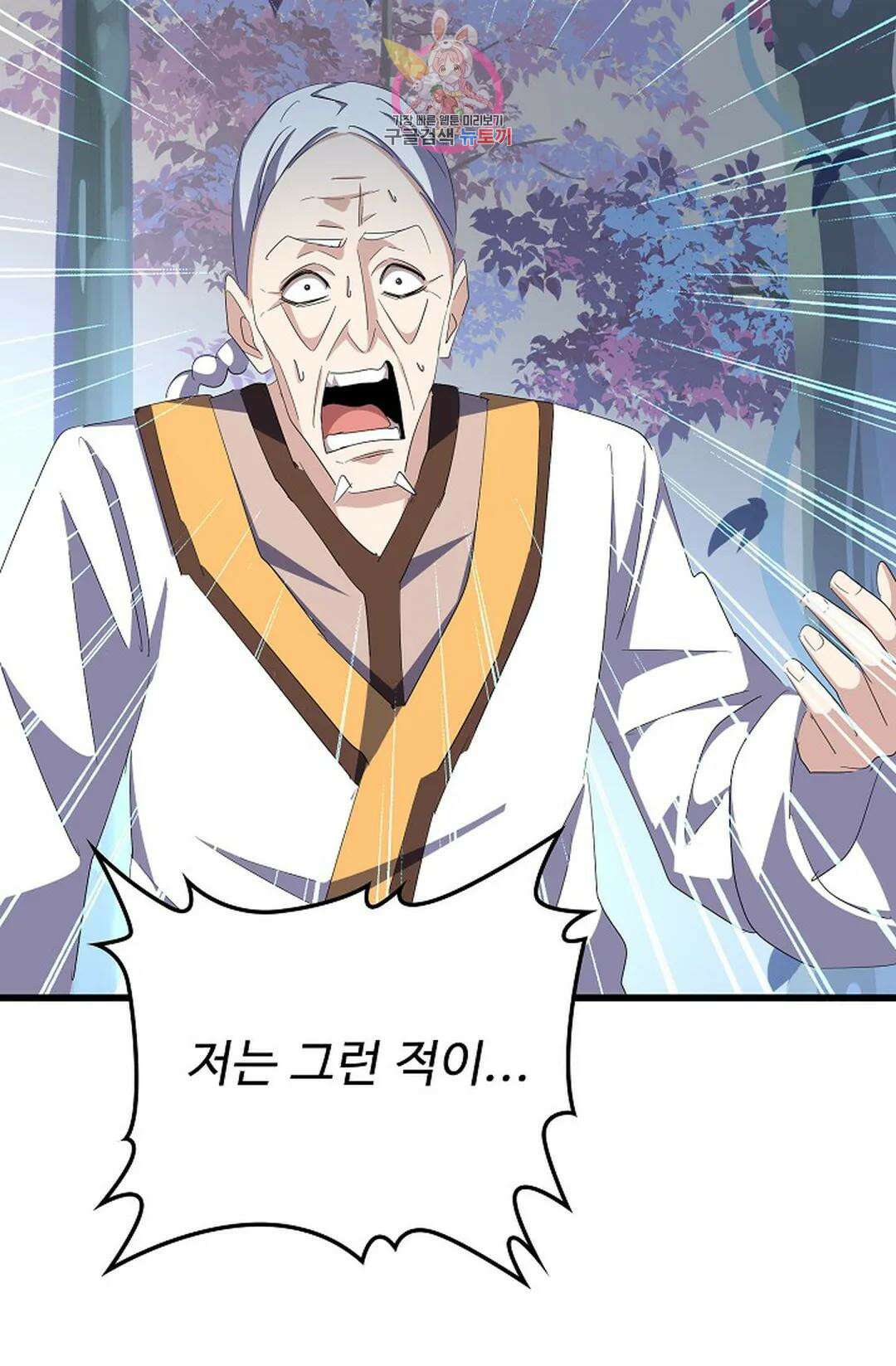 마황의 귀환 312화 80