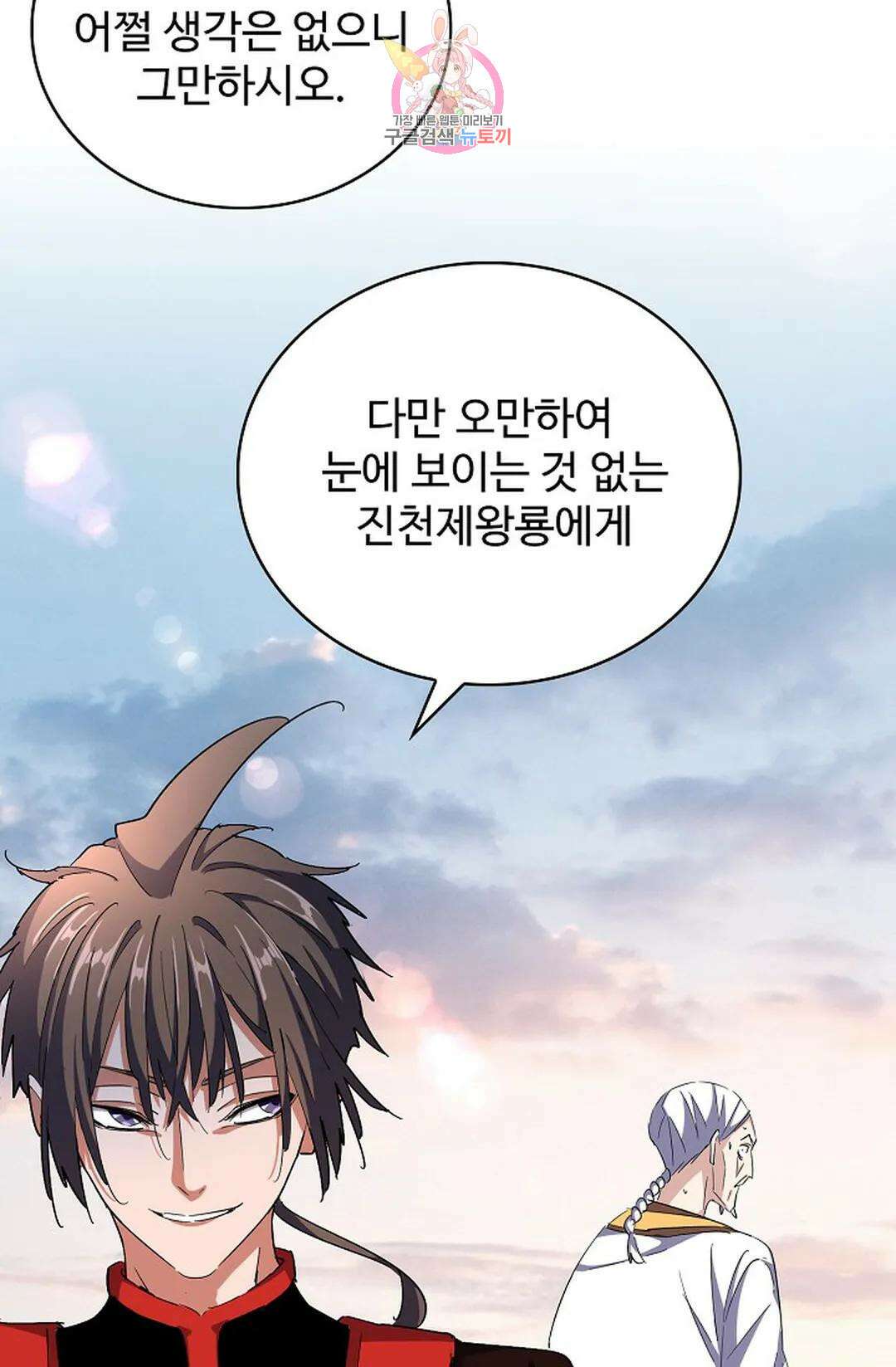 마황의 귀환 312화 82
