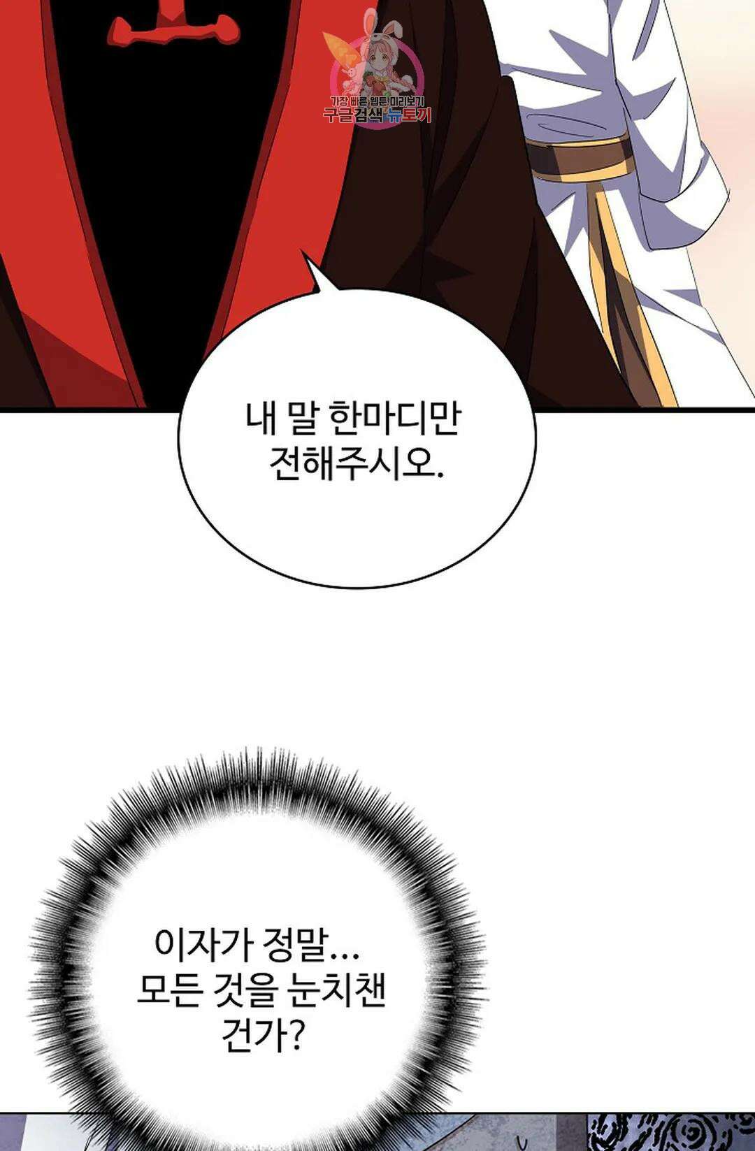 마황의 귀환 312화 83