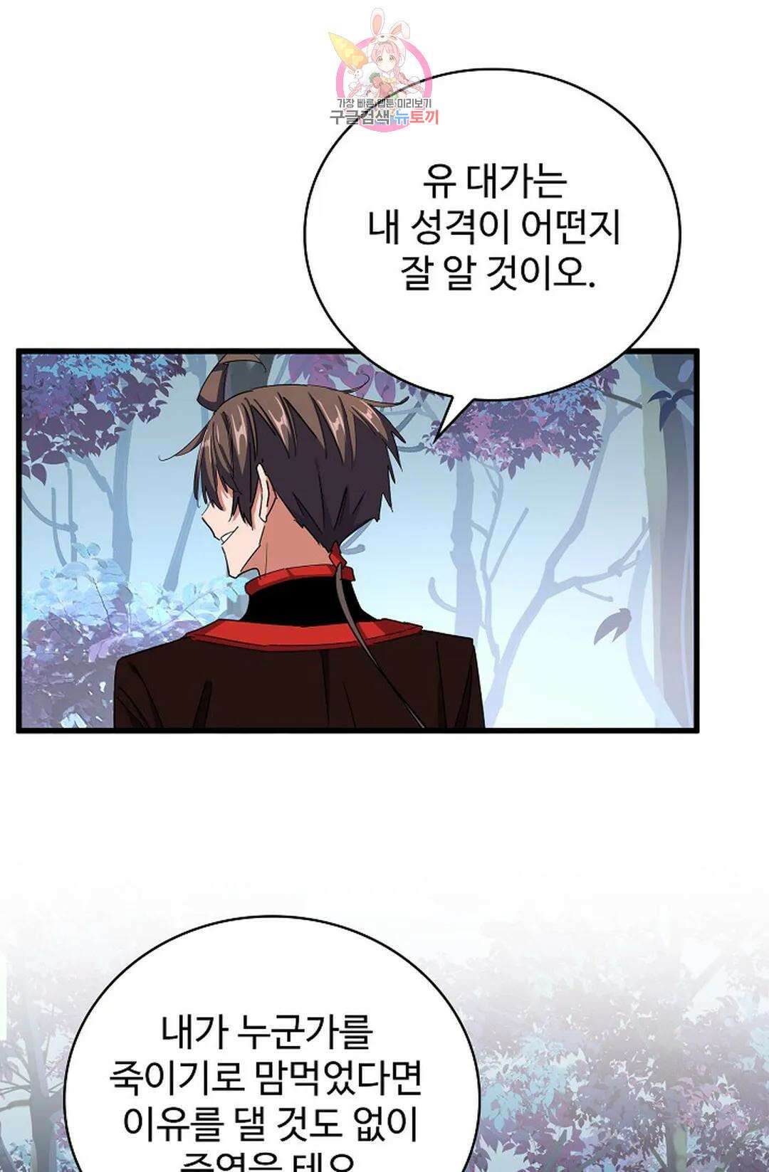 마황의 귀환 312화 85