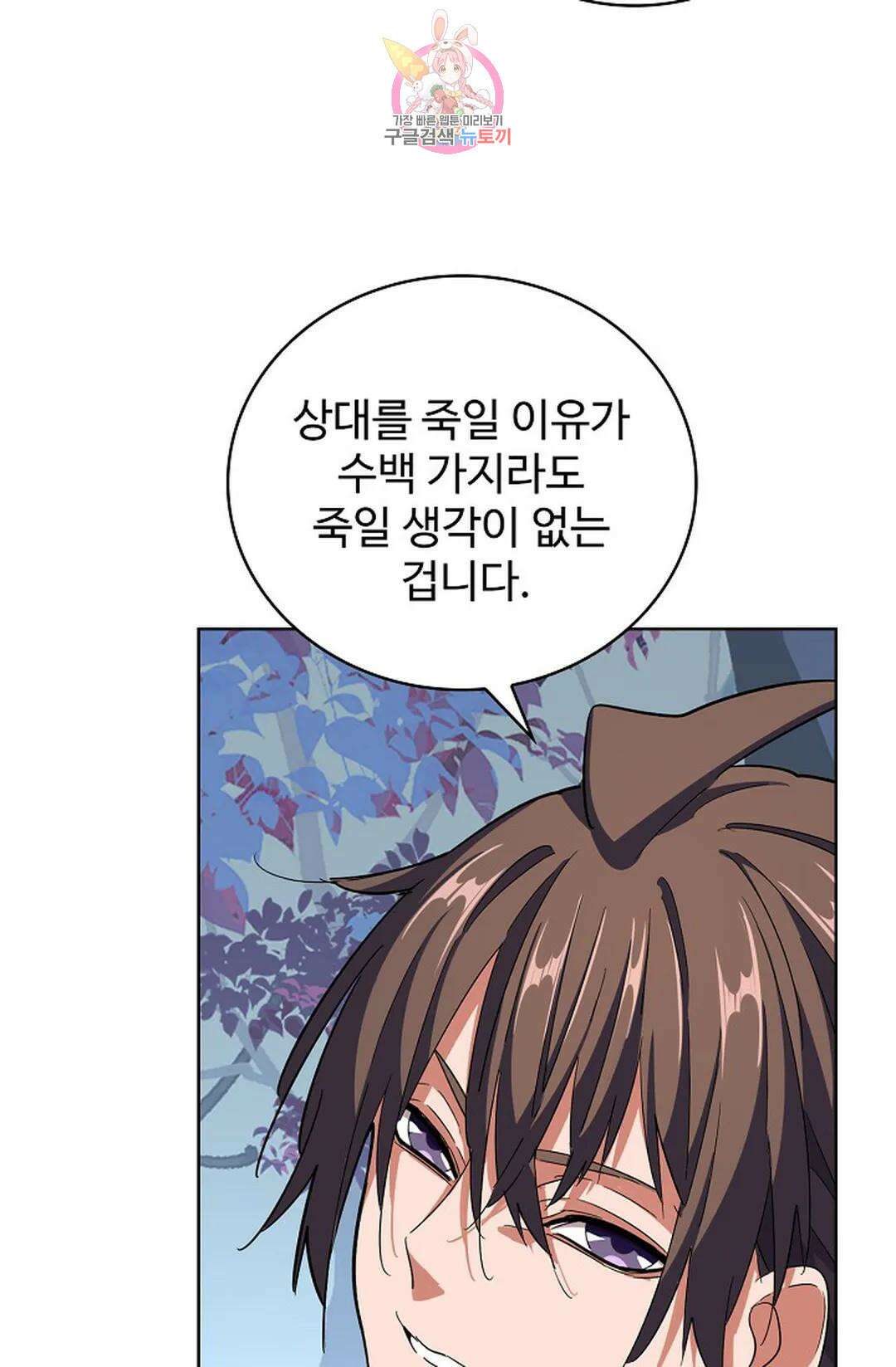 마황의 귀환 312화 87