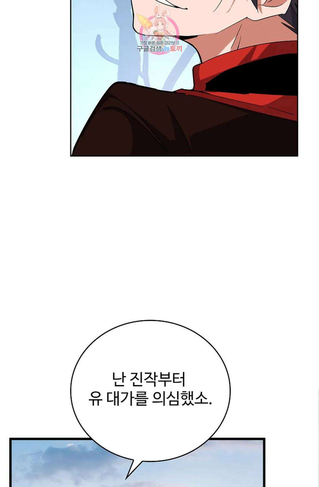 마황의 귀환 312화 88