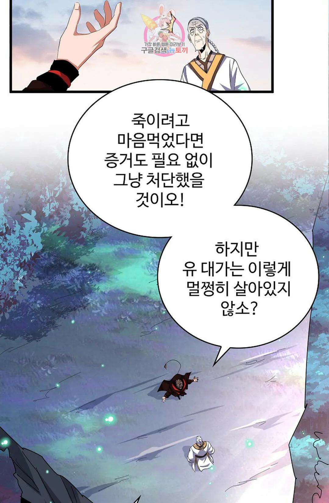 마황의 귀환 312화 89