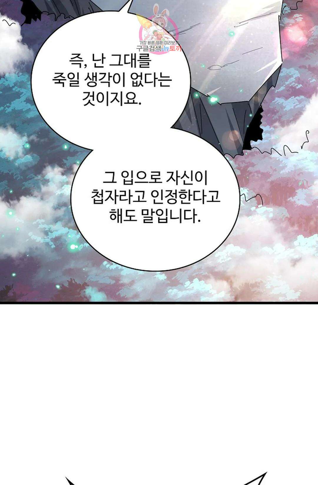 마황의 귀환 312화 90